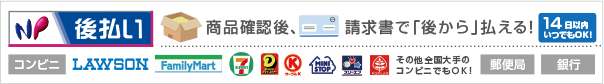 NP後払い取り扱い店舗ロゴ